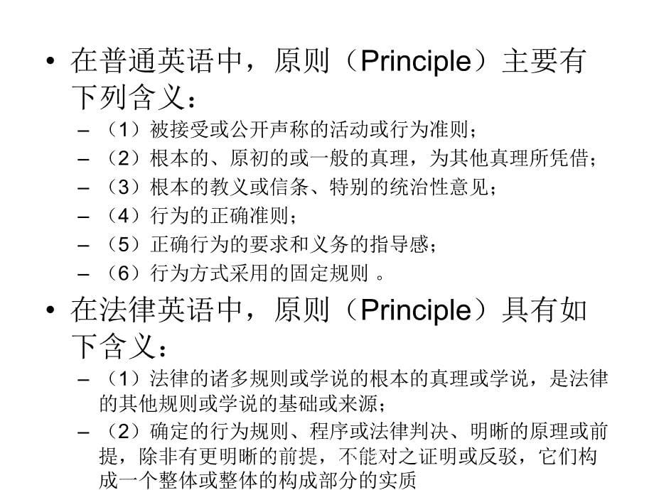 第二章节环境与资源保护法的基本原则幻灯片_第5页