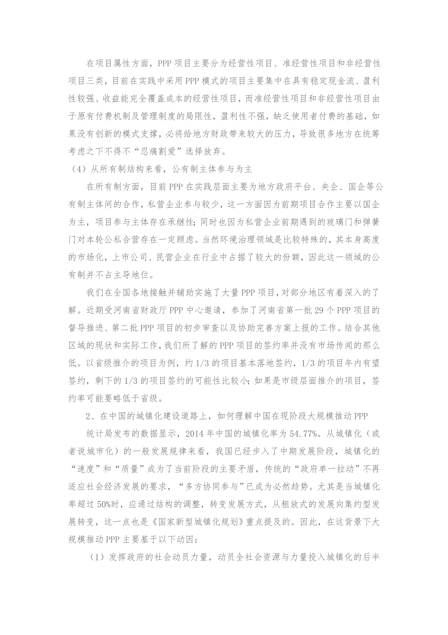 PPP模式在项目识别阶段需要注意的难点要点模板_第2页