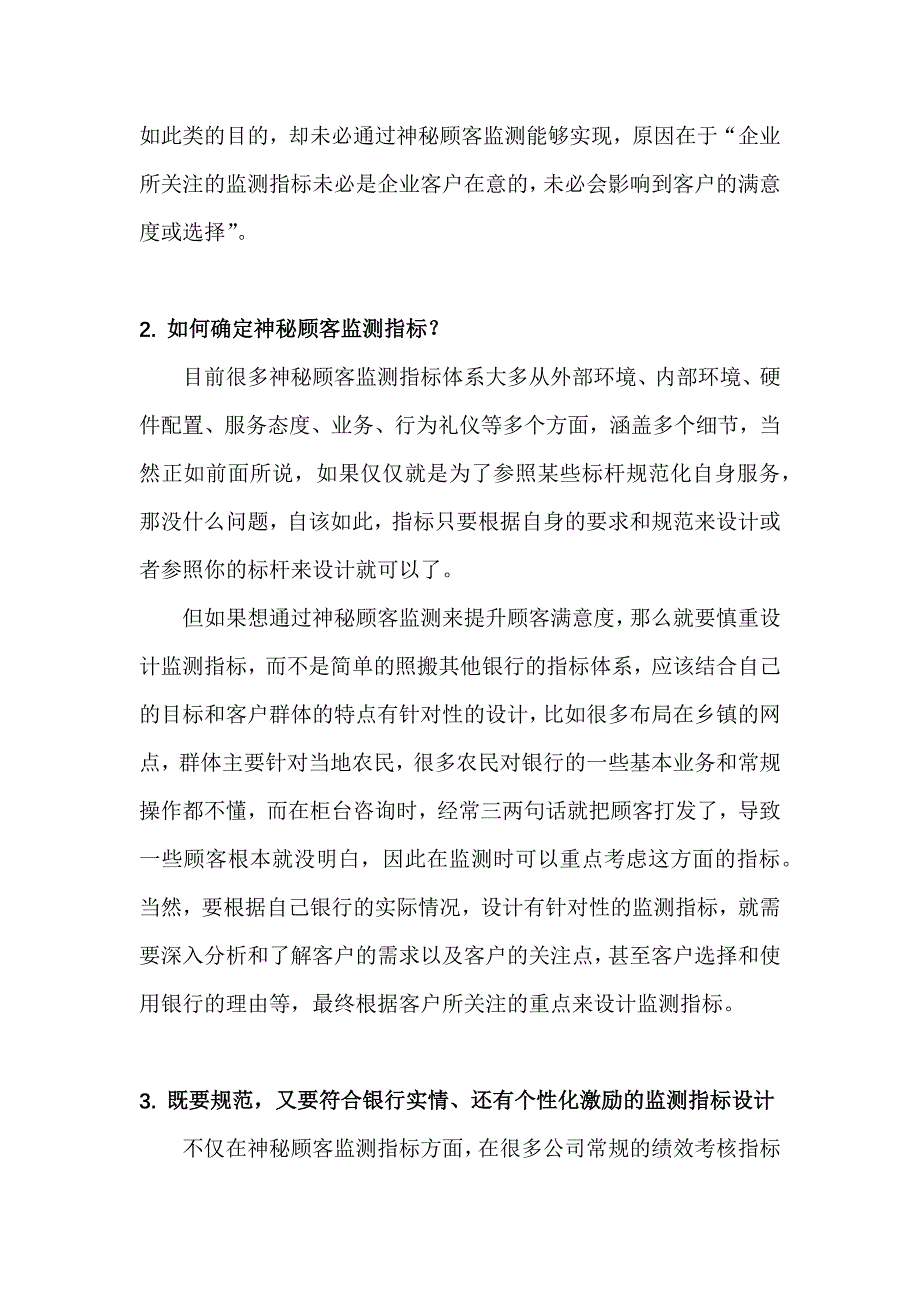 如何正确的利用神秘顾客监测提升服务质量和打造个性化服务_第2页