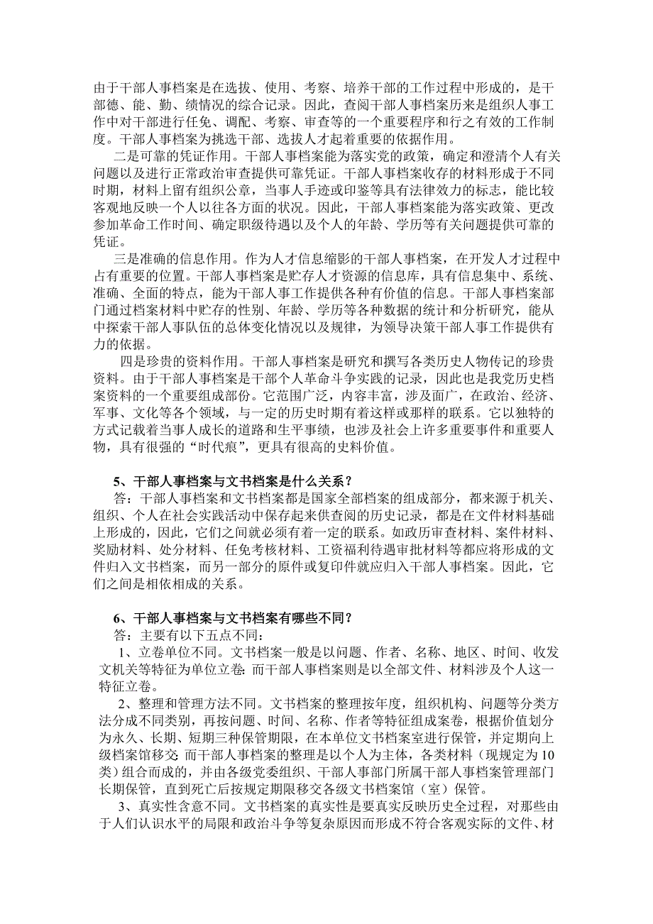 干部人事档案工作问题的解答_第2页