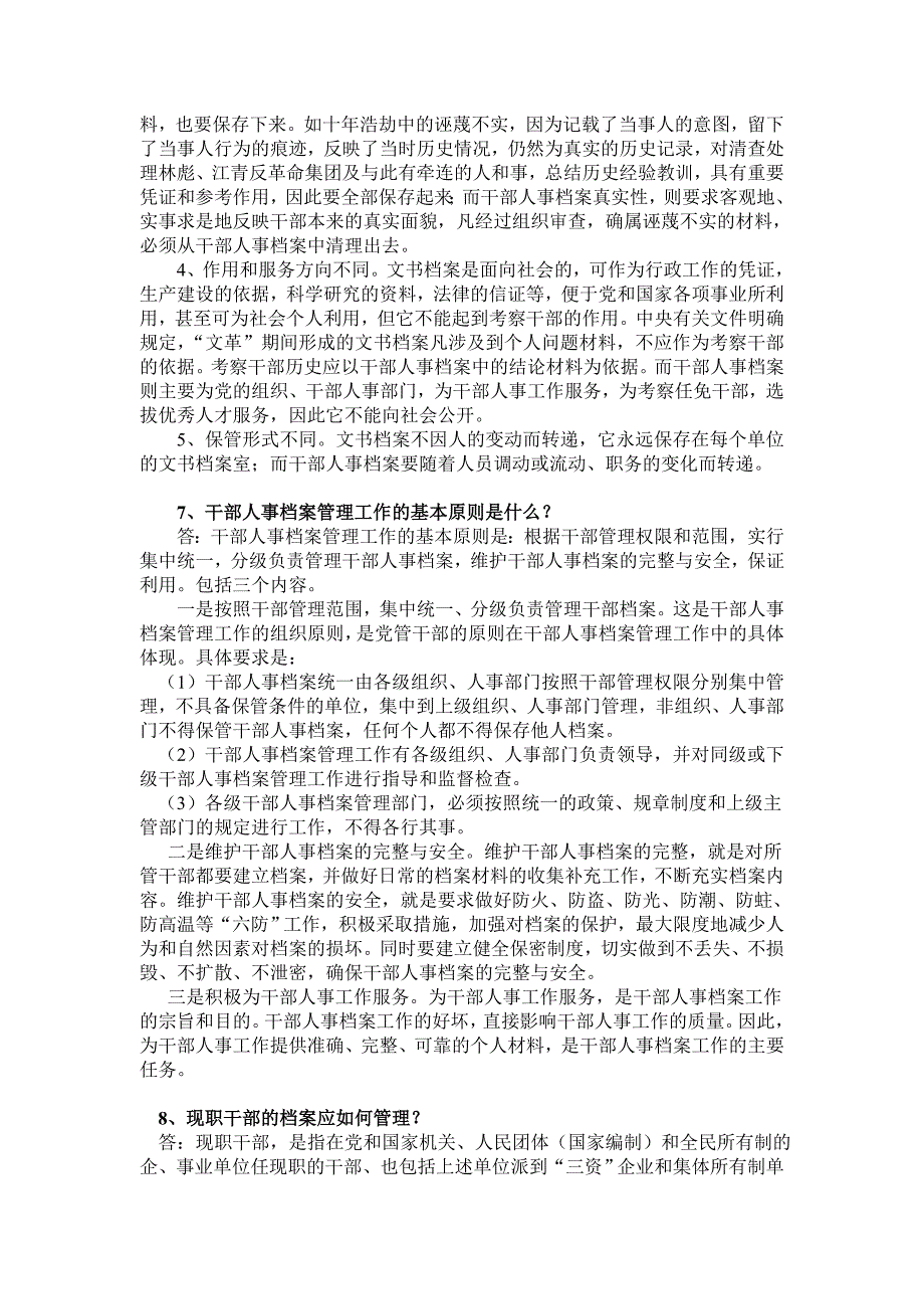 干部人事档案工作问题的解答_第3页