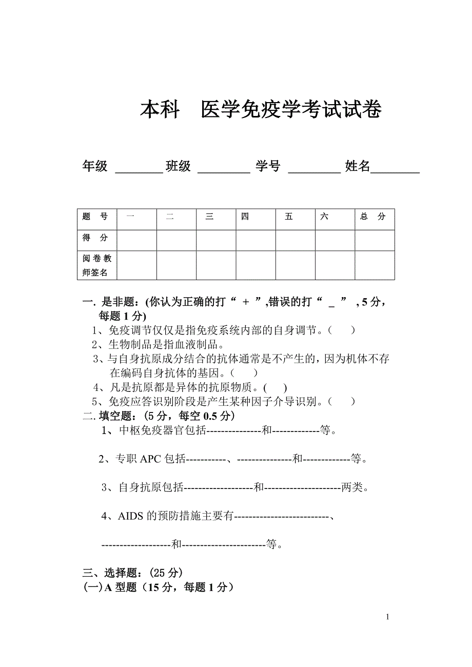 遵义医学院《医学免疫学》2011期末考试试卷_第1页