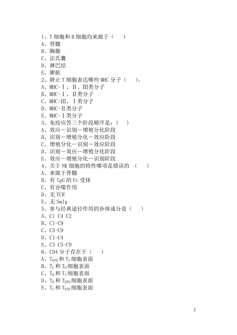 遵义医学院《医学免疫学》2011期末考试试卷_第2页