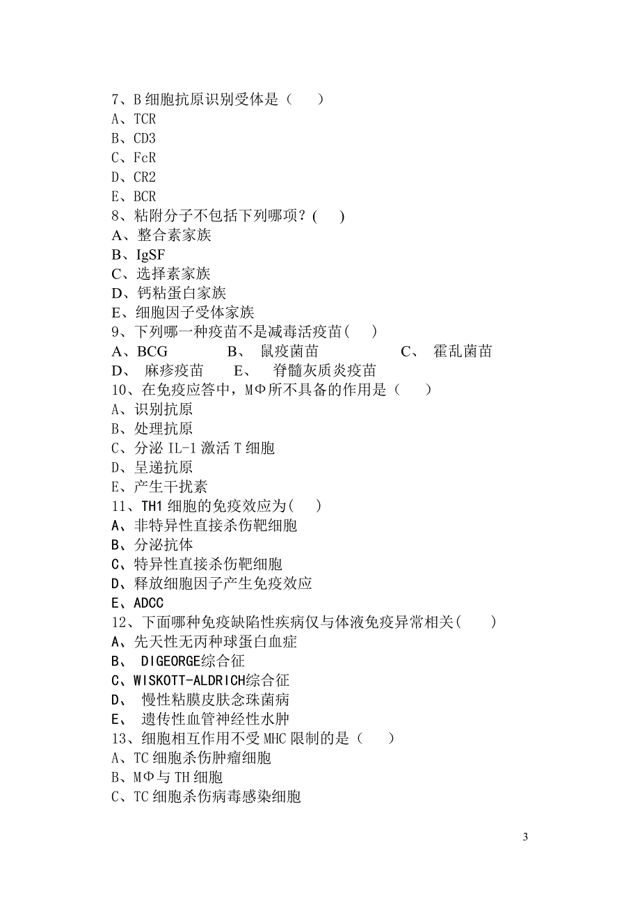 遵义医学院《医学免疫学》2011期末考试试卷_第3页