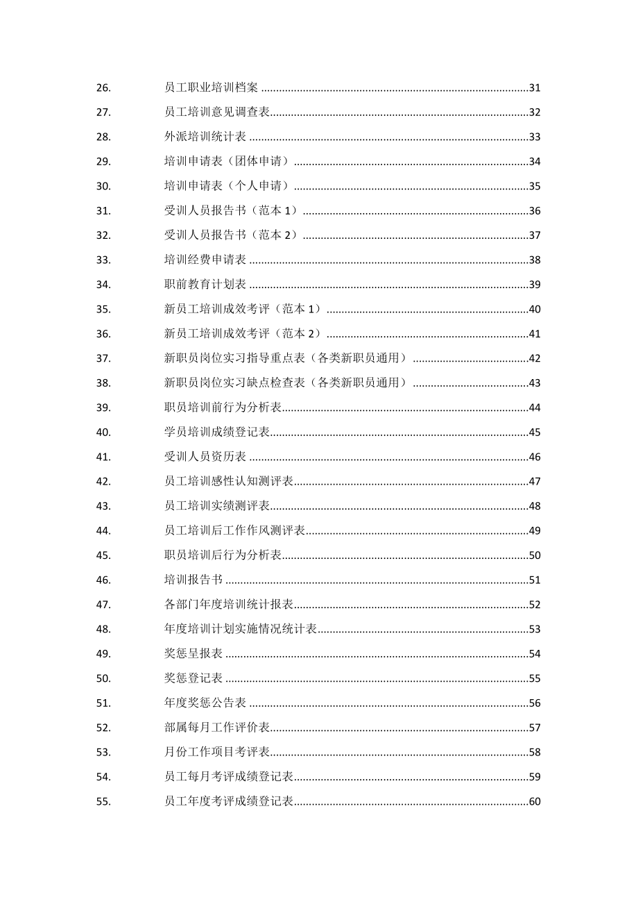 企业行政人事表格汇总_第2页