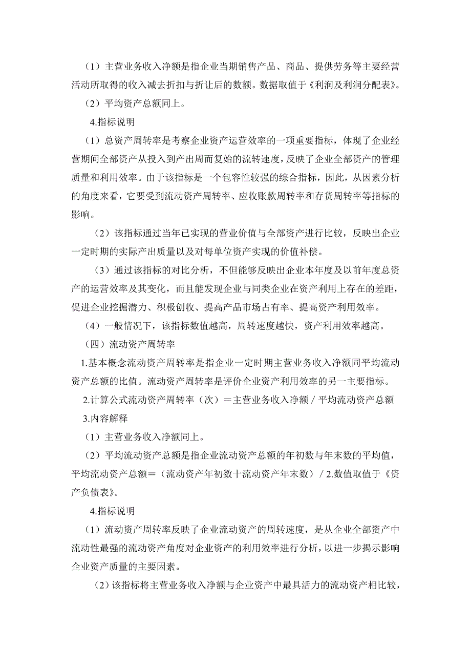 企业绩效评价指标解释_第3页