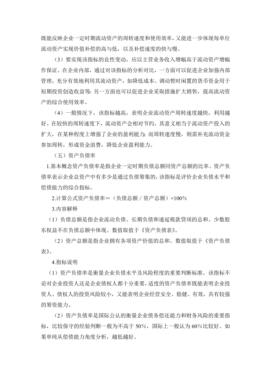 企业绩效评价指标解释_第4页