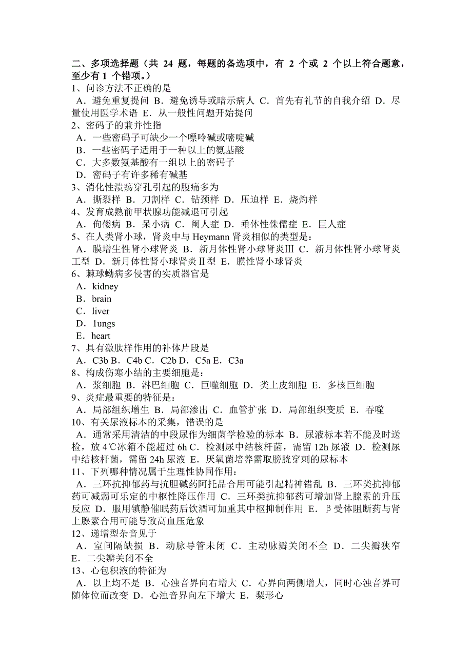 2017年广东省初级护师《基础知识》《相关专业知识》考试试卷_第3页