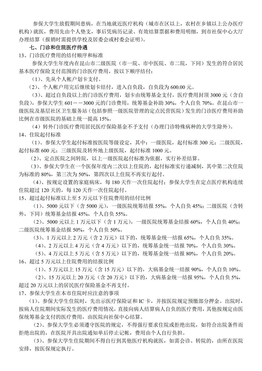 大学生医保宣传内容_第2页