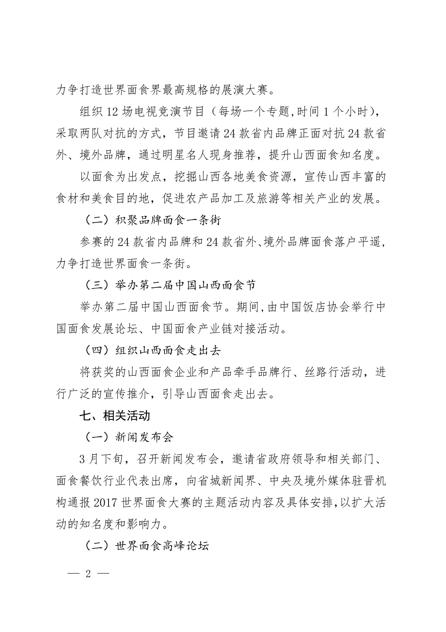 2017世界面食大赛总体方案_第2页