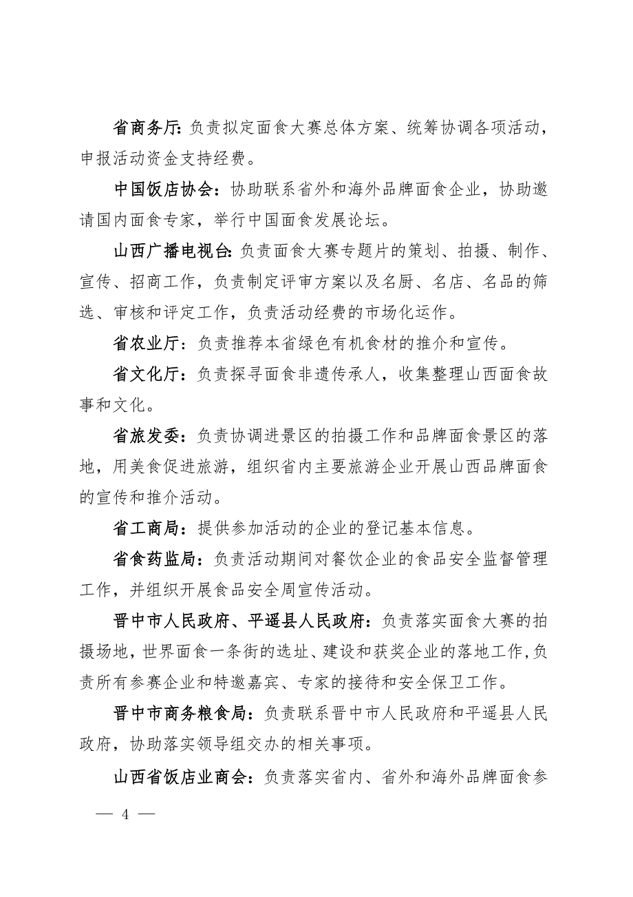 2017世界面食大赛总体方案_第4页