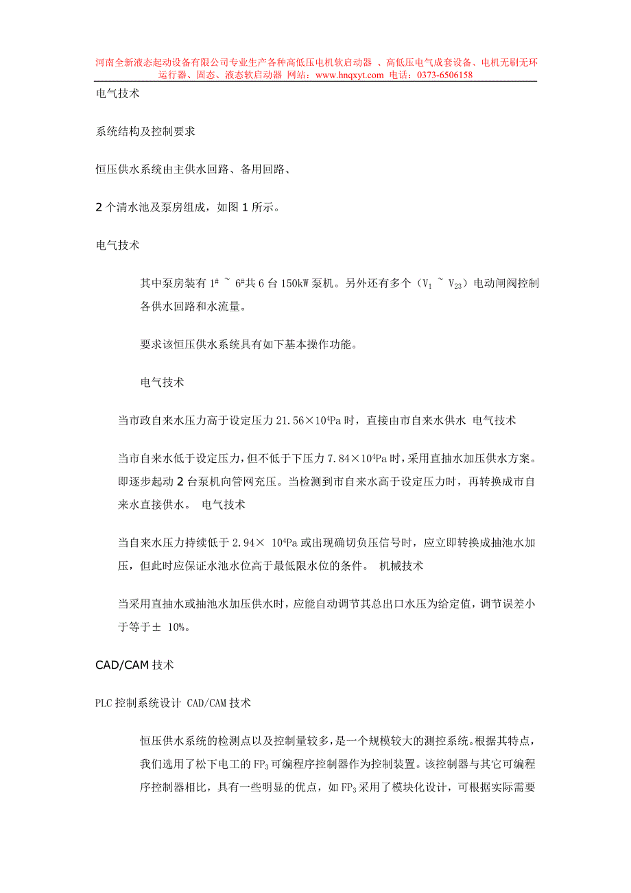 PLC与变频器控制的自动恒压供水系统-PLC论文_第2页