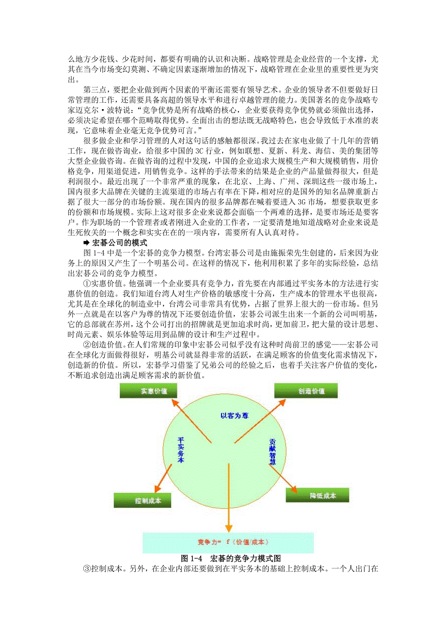 卓越的职场工作方法1_第4页