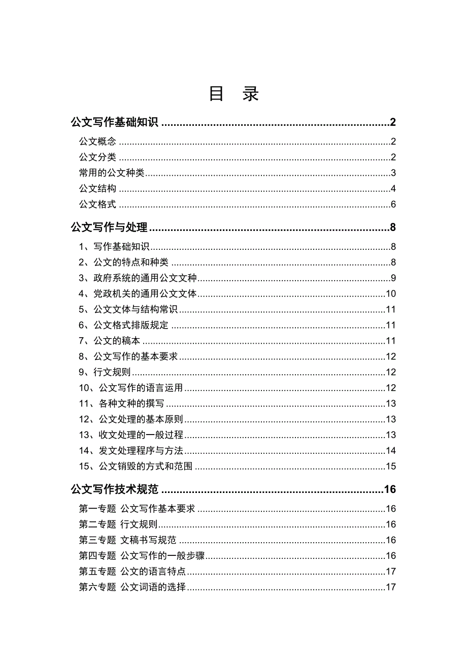 常用行政公文写作和技巧培训_第1页