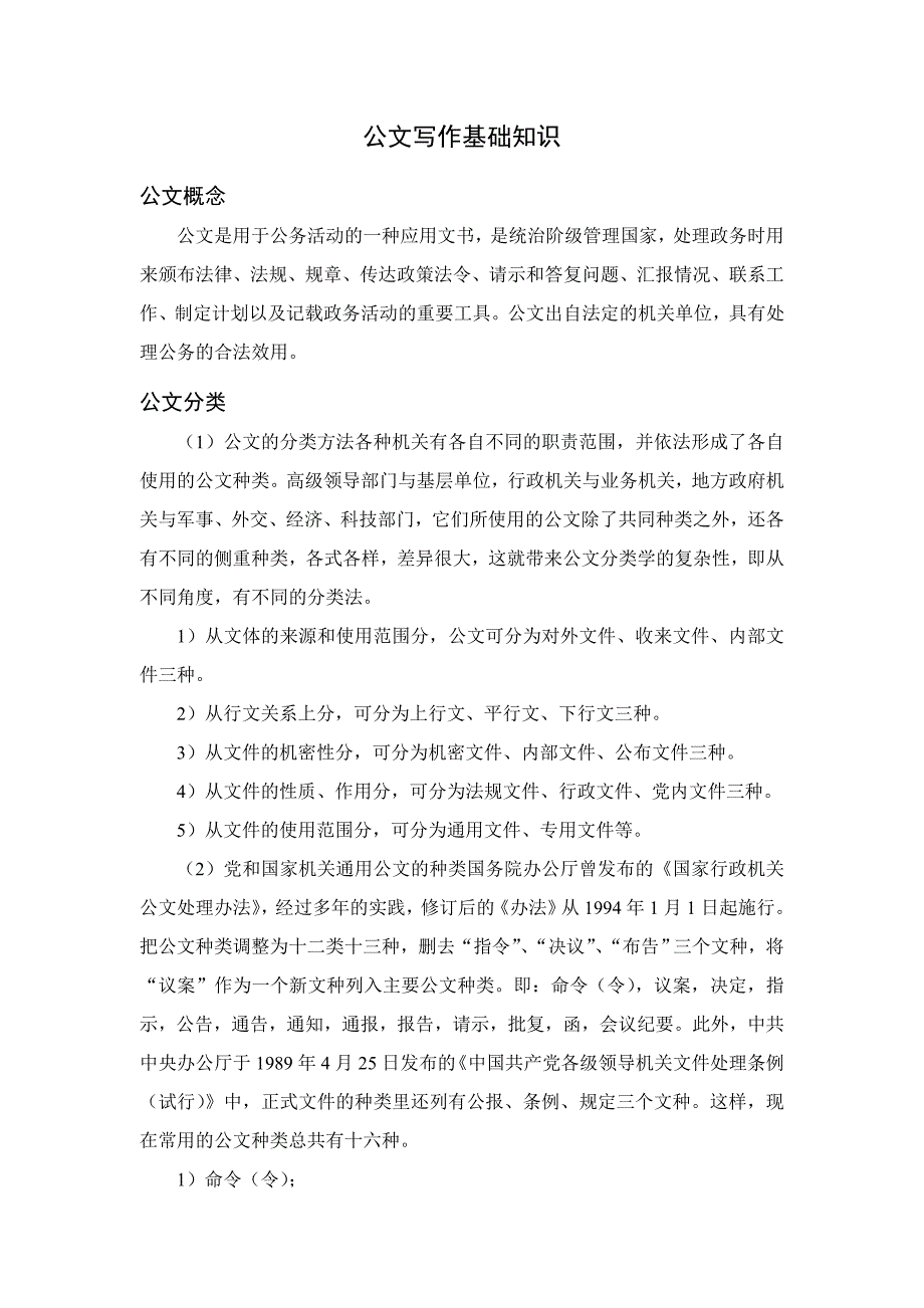 常用行政公文写作和技巧培训_第4页