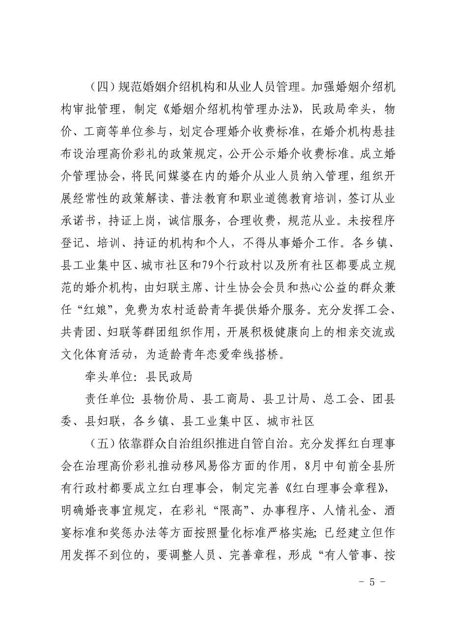 XX县治理高价彩礼推动移风易俗的指导意见_第5页