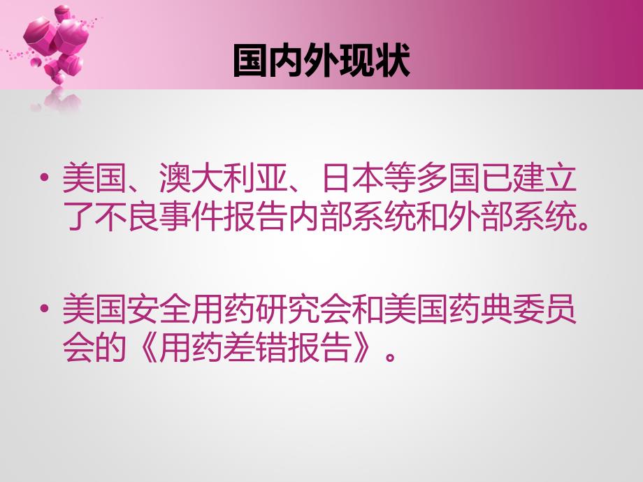 护理不良事件与护理缺陷分析_第3页