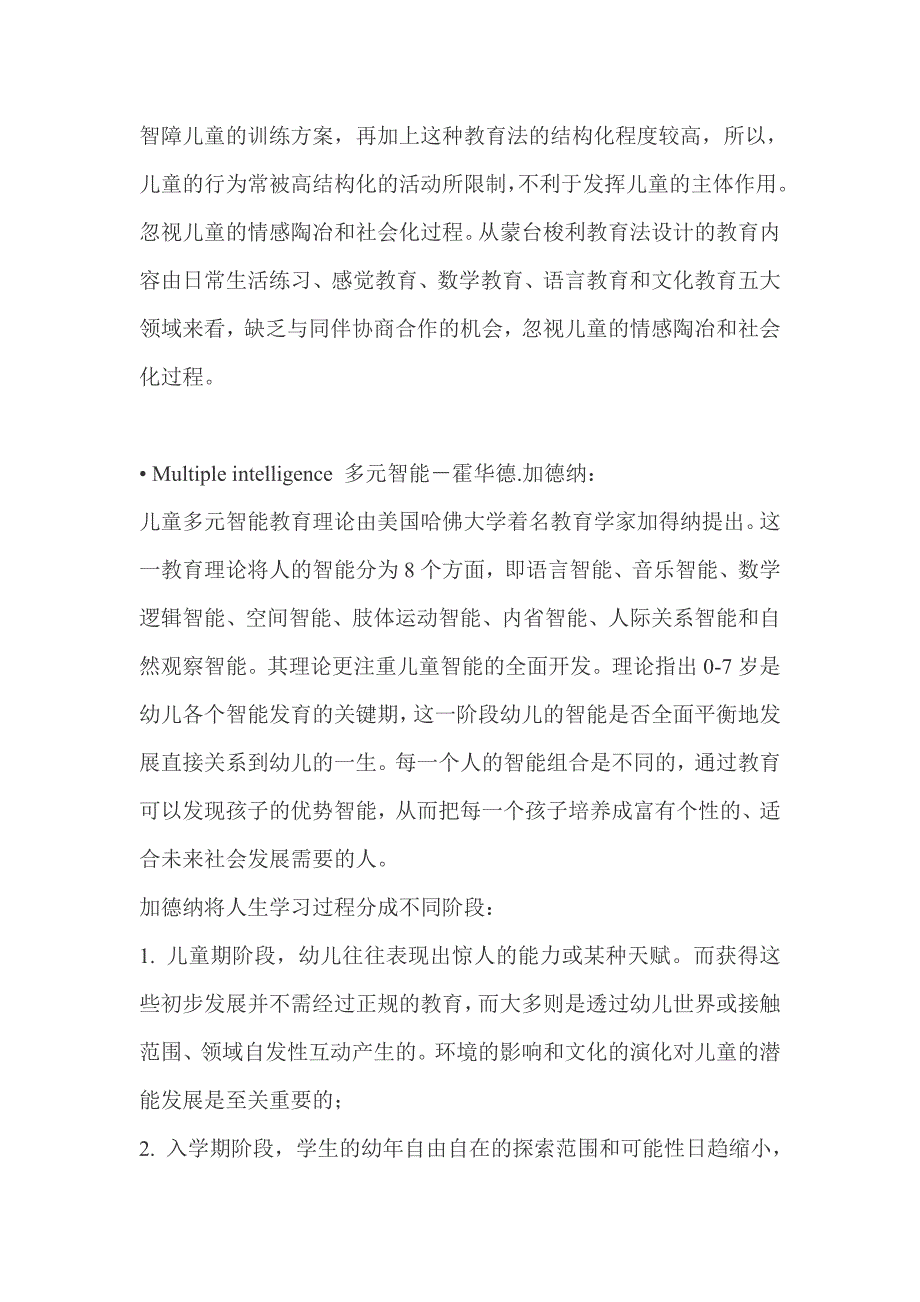 国际幼教专家的新理念+国内对其的评论_第3页