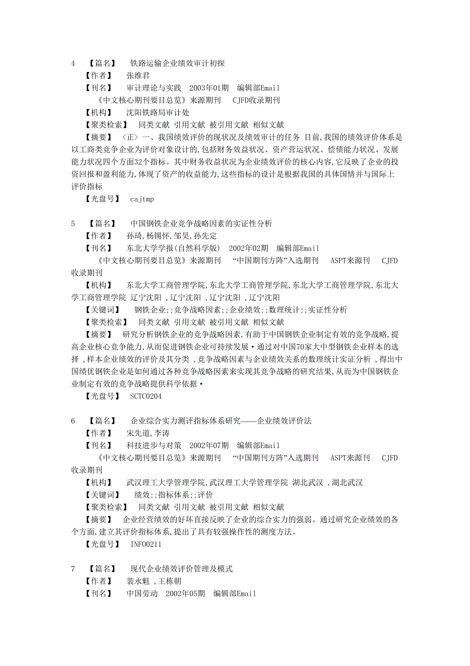 企业绩效评估汇编_第4页