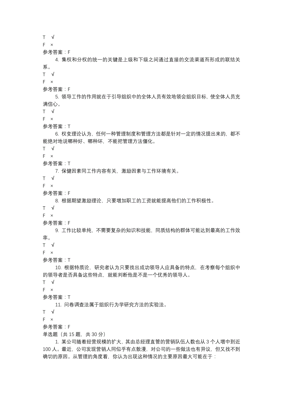 电大组织行为学-0004-机考辅导资料_第2页