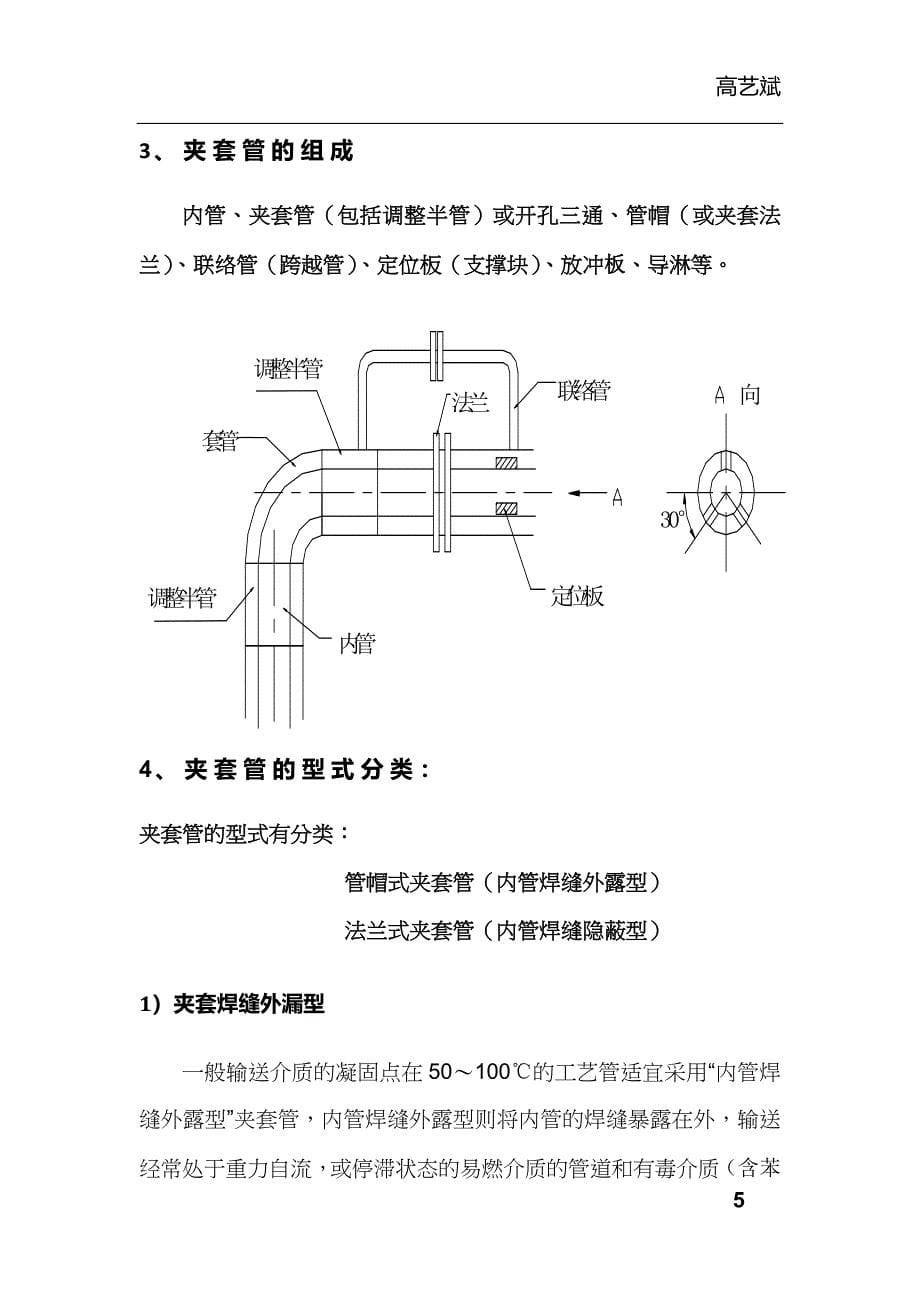 (夹套管)夹套管施工规范--第三版-20180101_第5页