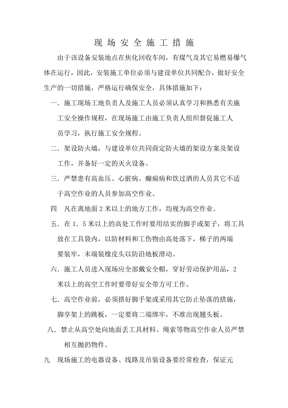 vAfn3828m横管式煤气初冷器吊装方案、施工安全措施_第3页