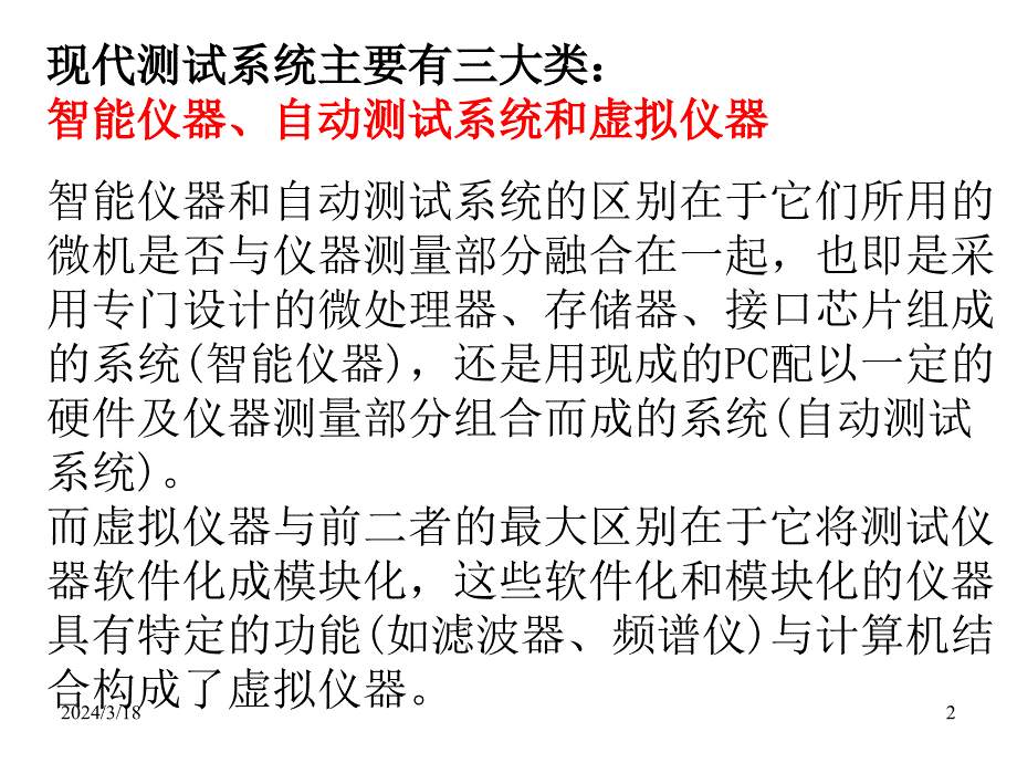 第七章节自动测试仪器接口系统幻灯片_第2页