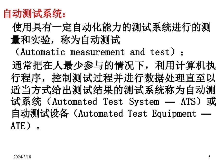 第七章节自动测试仪器接口系统幻灯片_第5页