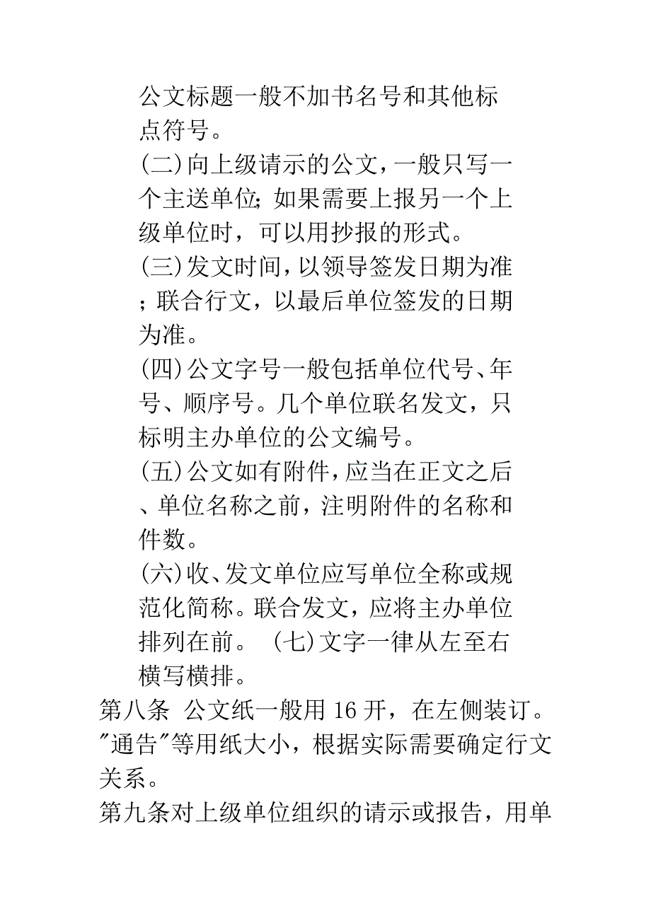 公文大全10_第4页