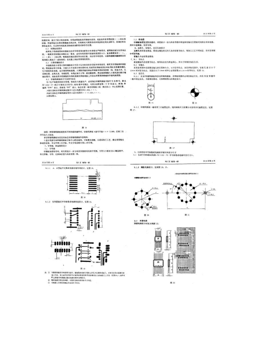 PCB设计规范(机械工业部)(精)_第5页