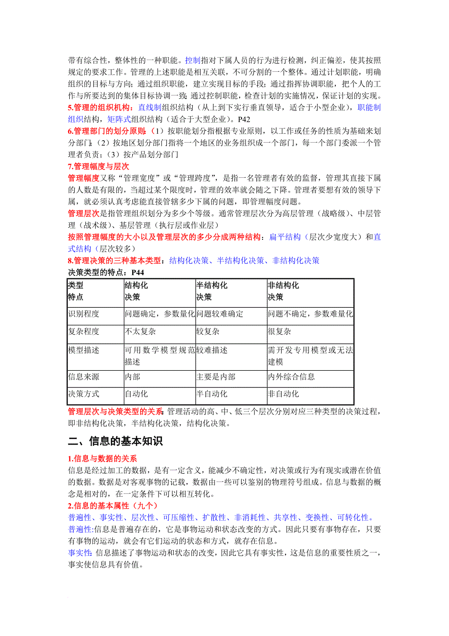 信息系统开发与管理知识点总结_第4页