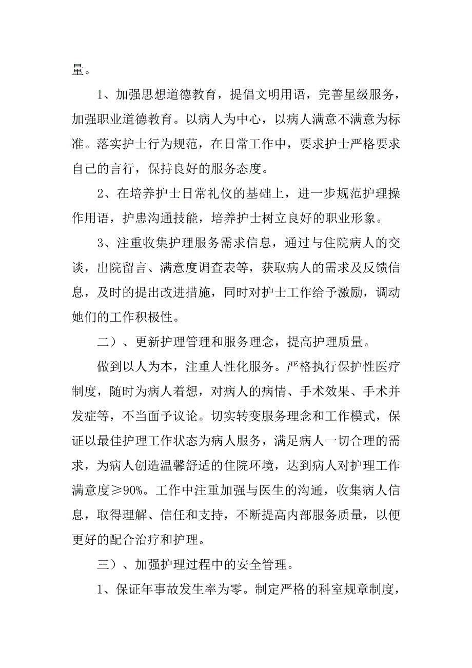 20xx年护理工作计划.doc123_第2页