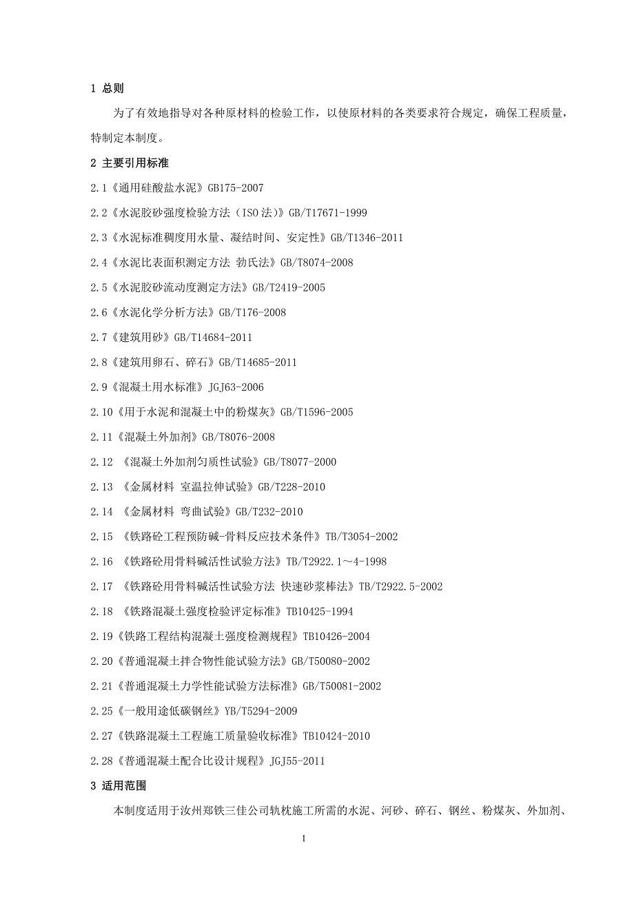 原材料检验制度要点_第4页