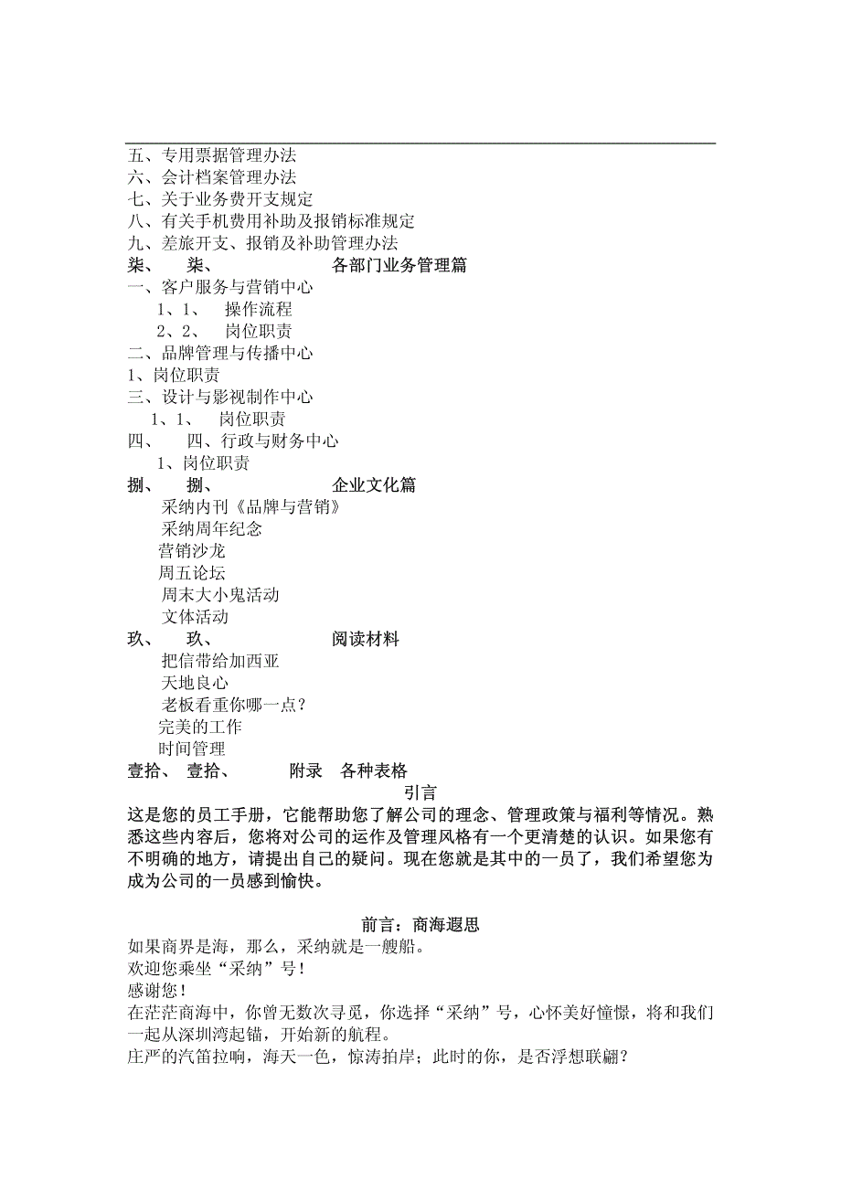 公司采纳贤良员工手册_第2页