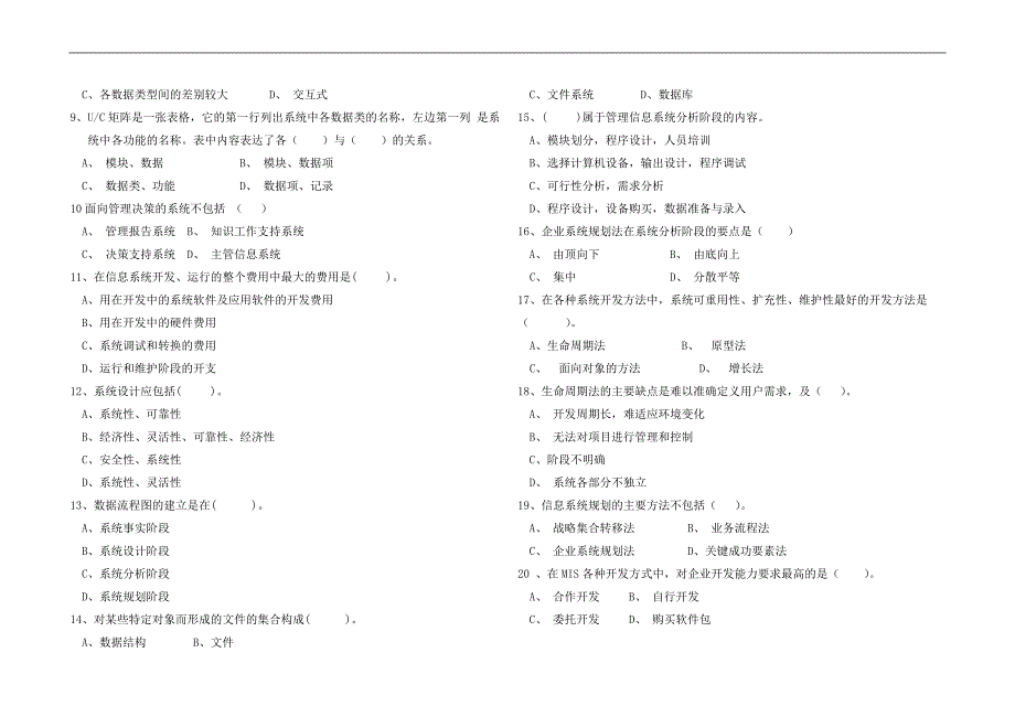 2015财务管理《管理信息系统》b卷_第2页