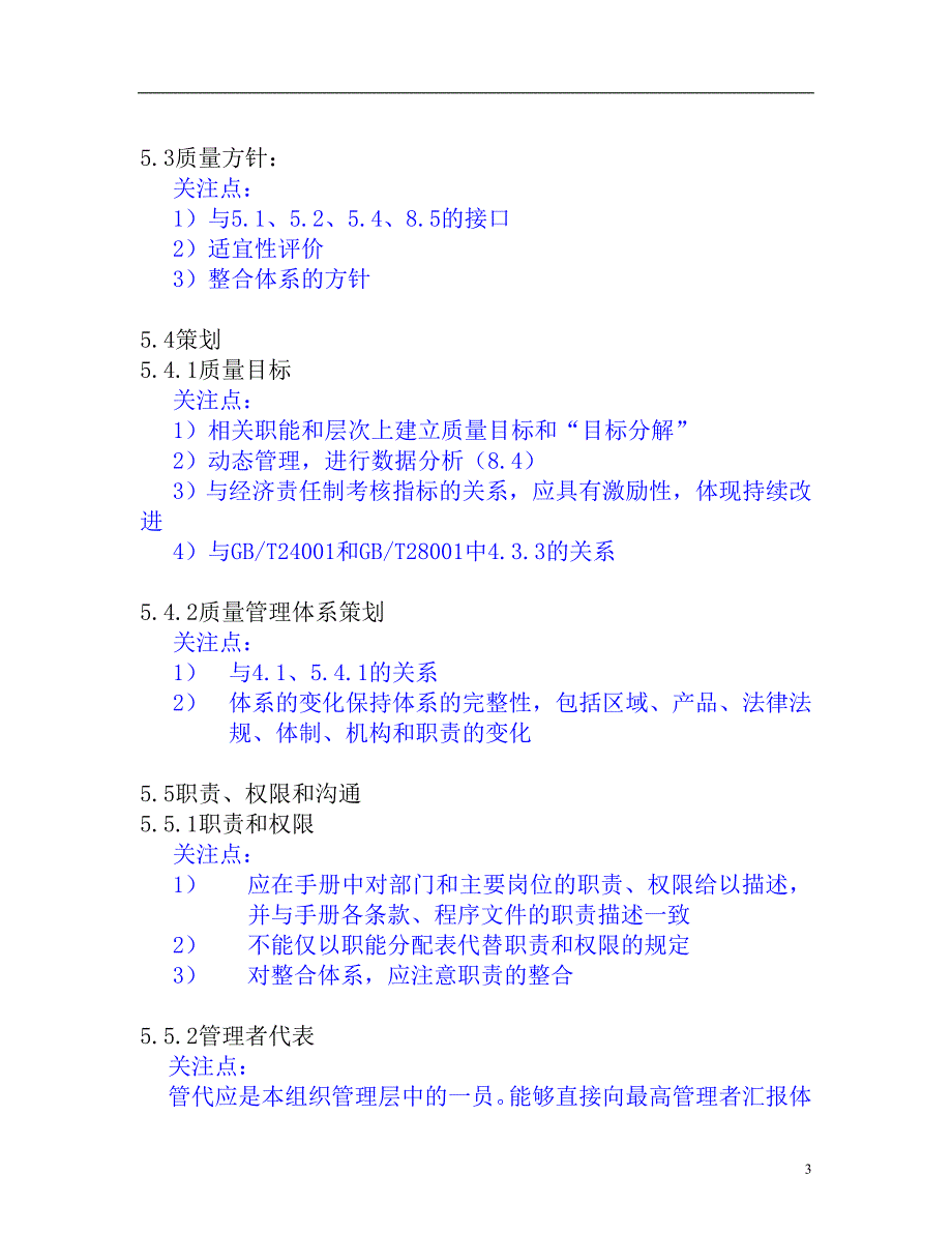 国际标准化组织国际标准_第3页