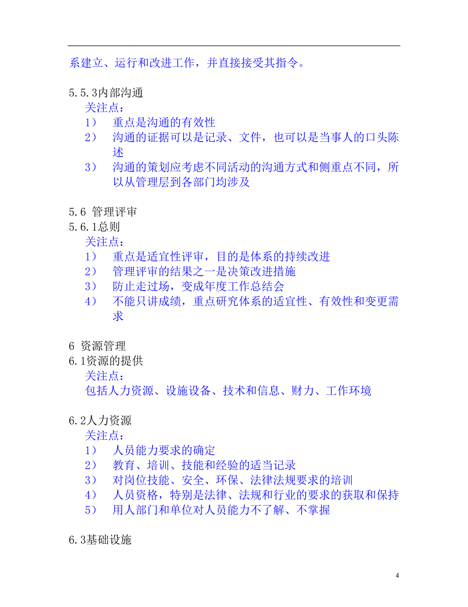 国际标准化组织国际标准_第4页