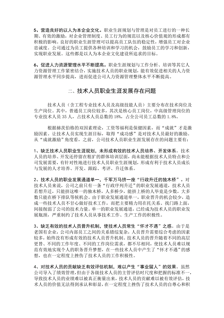 技术人员职业生涯规划研究与实践_第2页