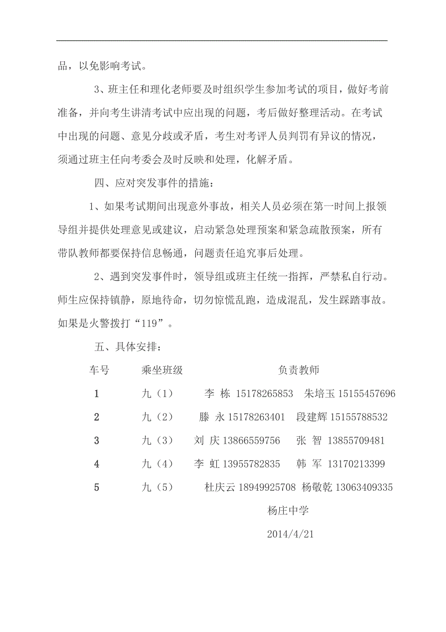 2014年度中考理化实验操作考试安全应急预案_第2页