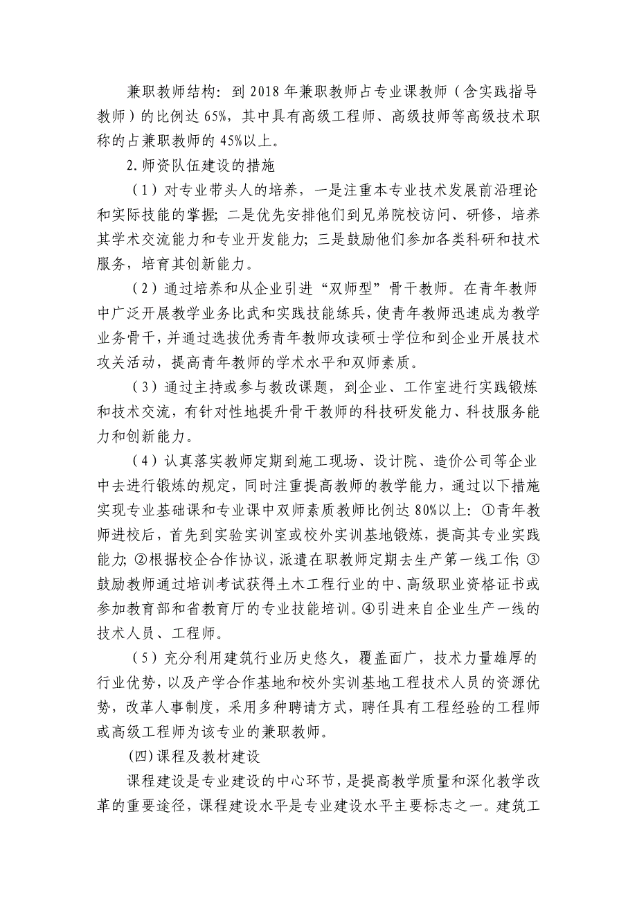 土木工程专业专业建设规划_第4页