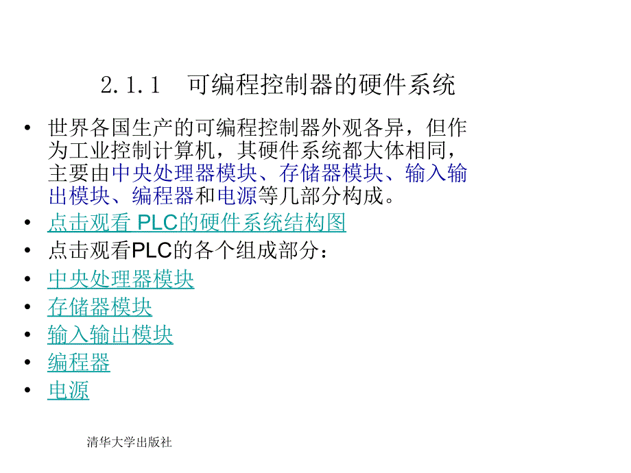 第二章节可编程控制器的系统构成和工作原理幻灯片_第3页