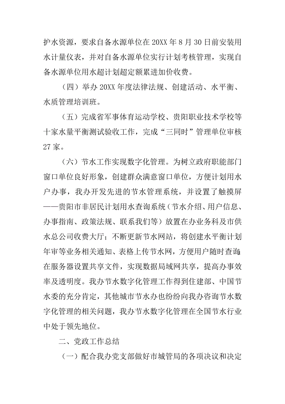 市节水办上半年工作总结及下半年工作安排.doc_第2页