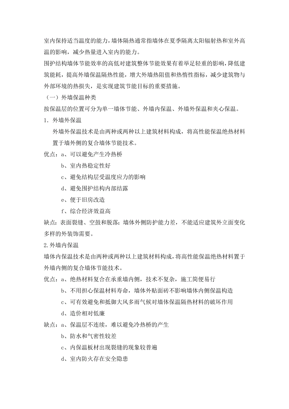 从节能角度辩证认识外围护结构中的窗墙和屋顶_第4页