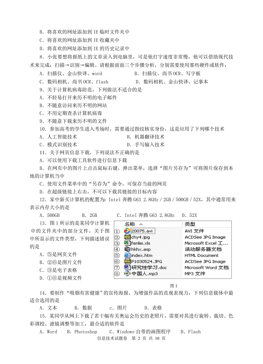 学业水平测试训练信息技术试题(附答案)全解_第2页