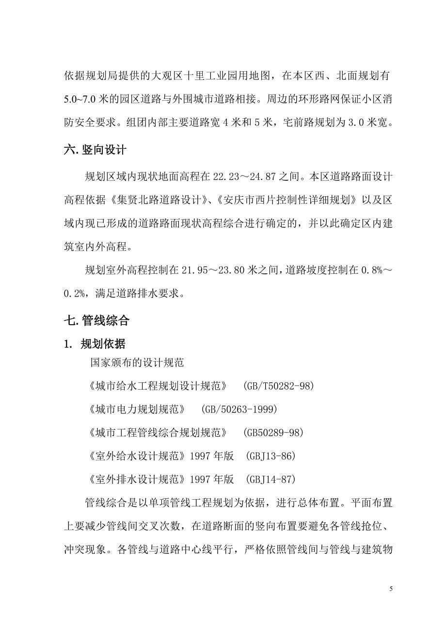 安庆市新城东区重点地区控制性详细规划_第5页