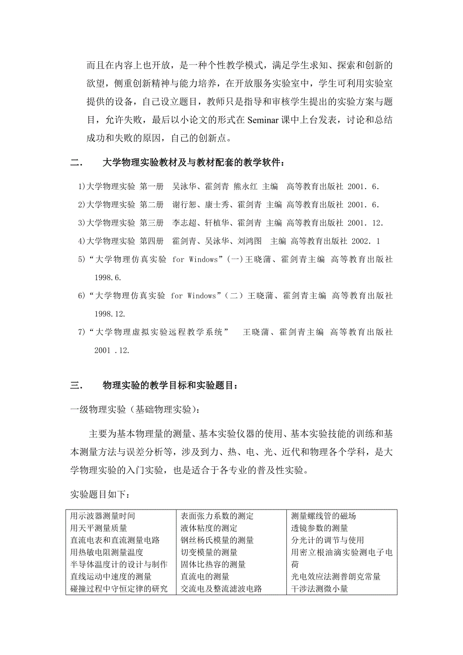 大学物理试验课教学大纲-中国科学技术大学_第3页