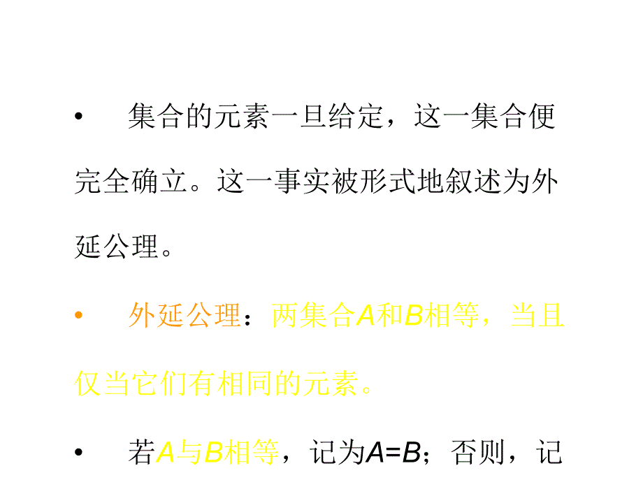 第三讲集合武汉大学幻灯片_第3页