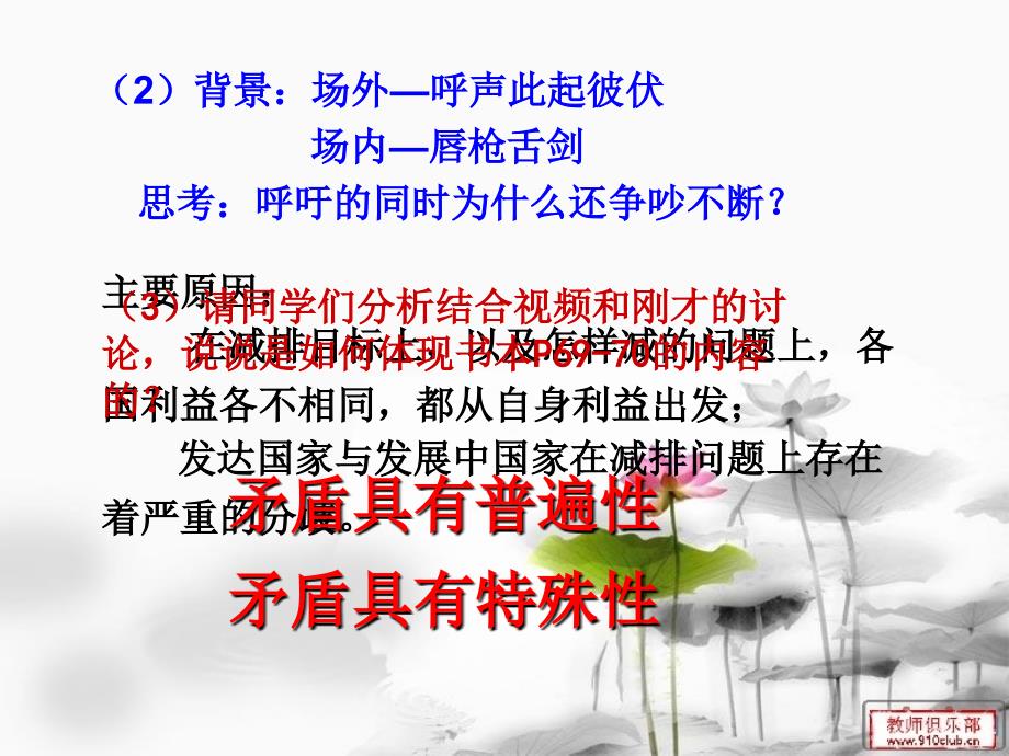 矛盾的普遍性和特殊性(一例到底公开课)_第4页