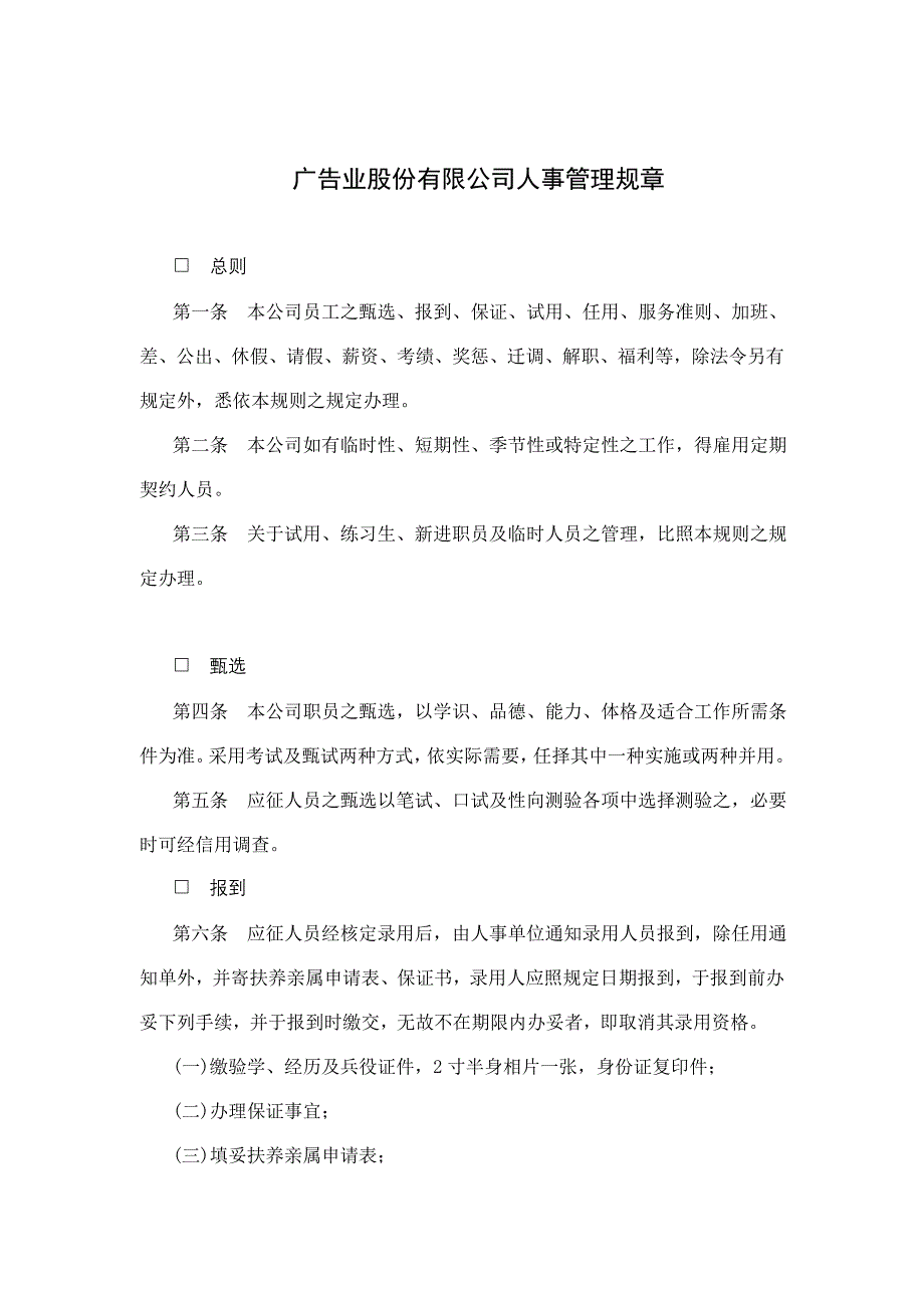 广告业司人事管理制度_第1页