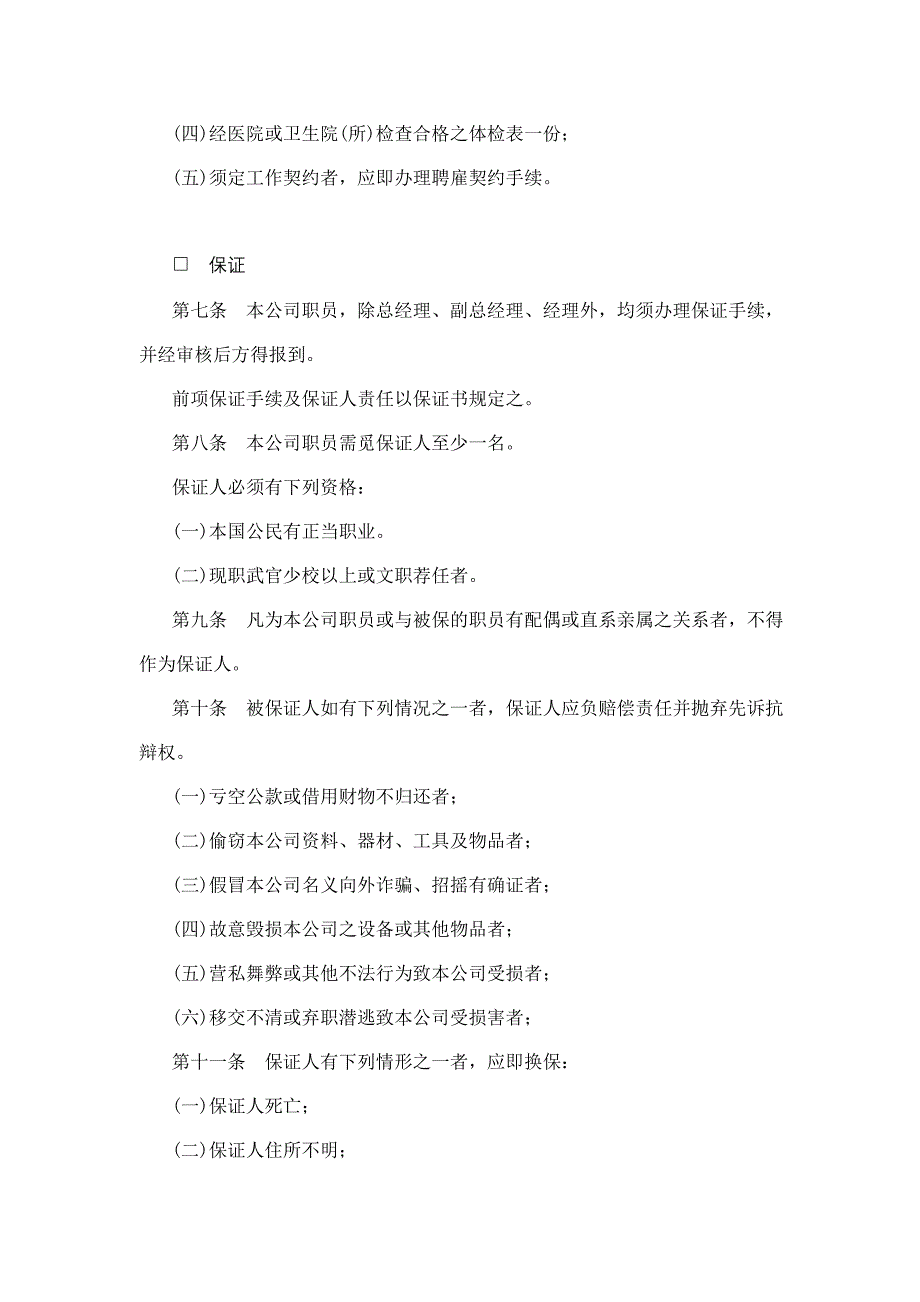 广告业司人事管理制度_第2页